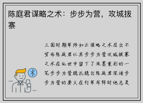 陈庭君谋略之术：步步为营，攻城拔寨