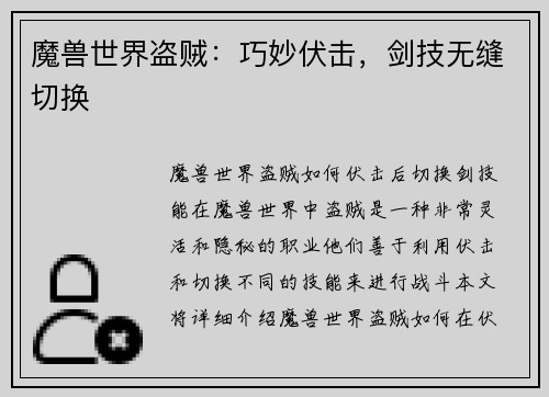 魔兽世界盗贼：巧妙伏击，剑技无缝切换